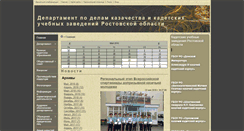 Desktop Screenshot of depkazak.donland.ru