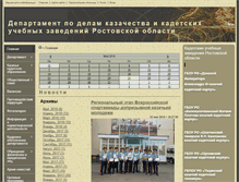 Tablet Screenshot of depkazak.donland.ru