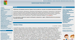 Desktop Screenshot of chertkov.donland.ru