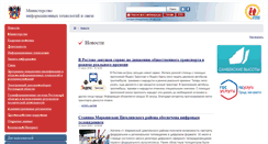 Desktop Screenshot of minsvyaz.donland.ru