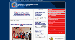Desktop Screenshot of minzdrav.donland.ru